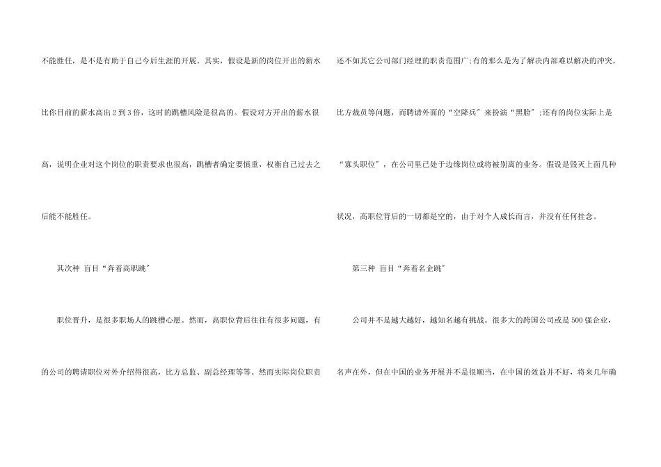 职场人应知道的跳槽利害关系_第3页