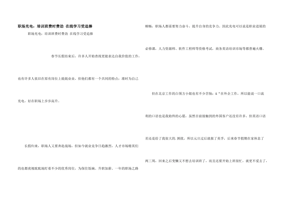 职场充电：培训班费时费力_第1页