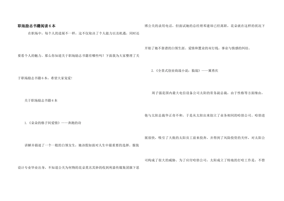 职场励志书籍阅读6本_第1页