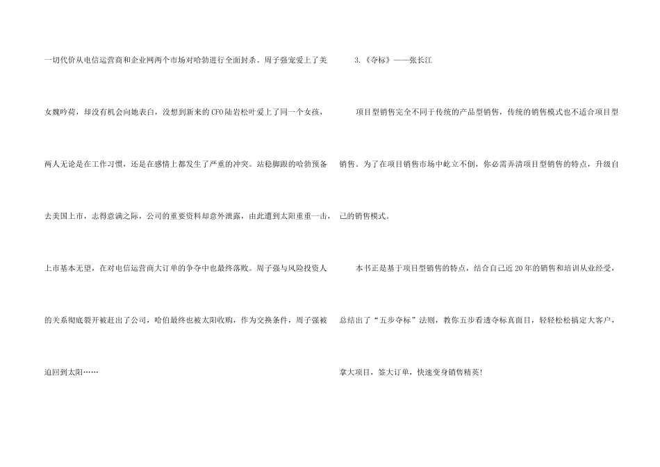 职场励志书籍阅读6本_第2页