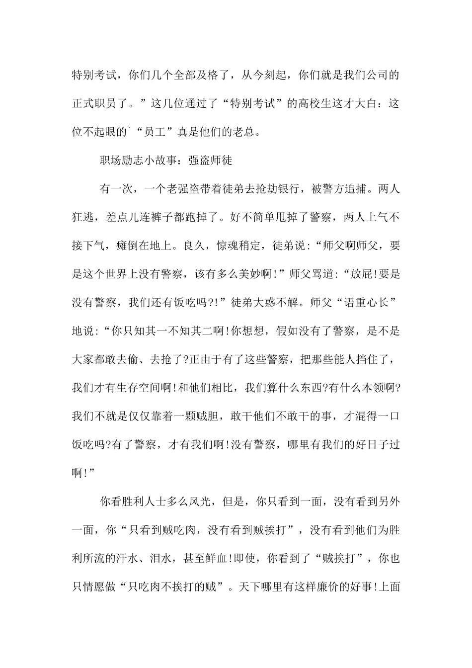 职场励志小故事_第2页