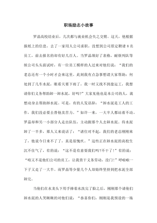 职场励志小故事