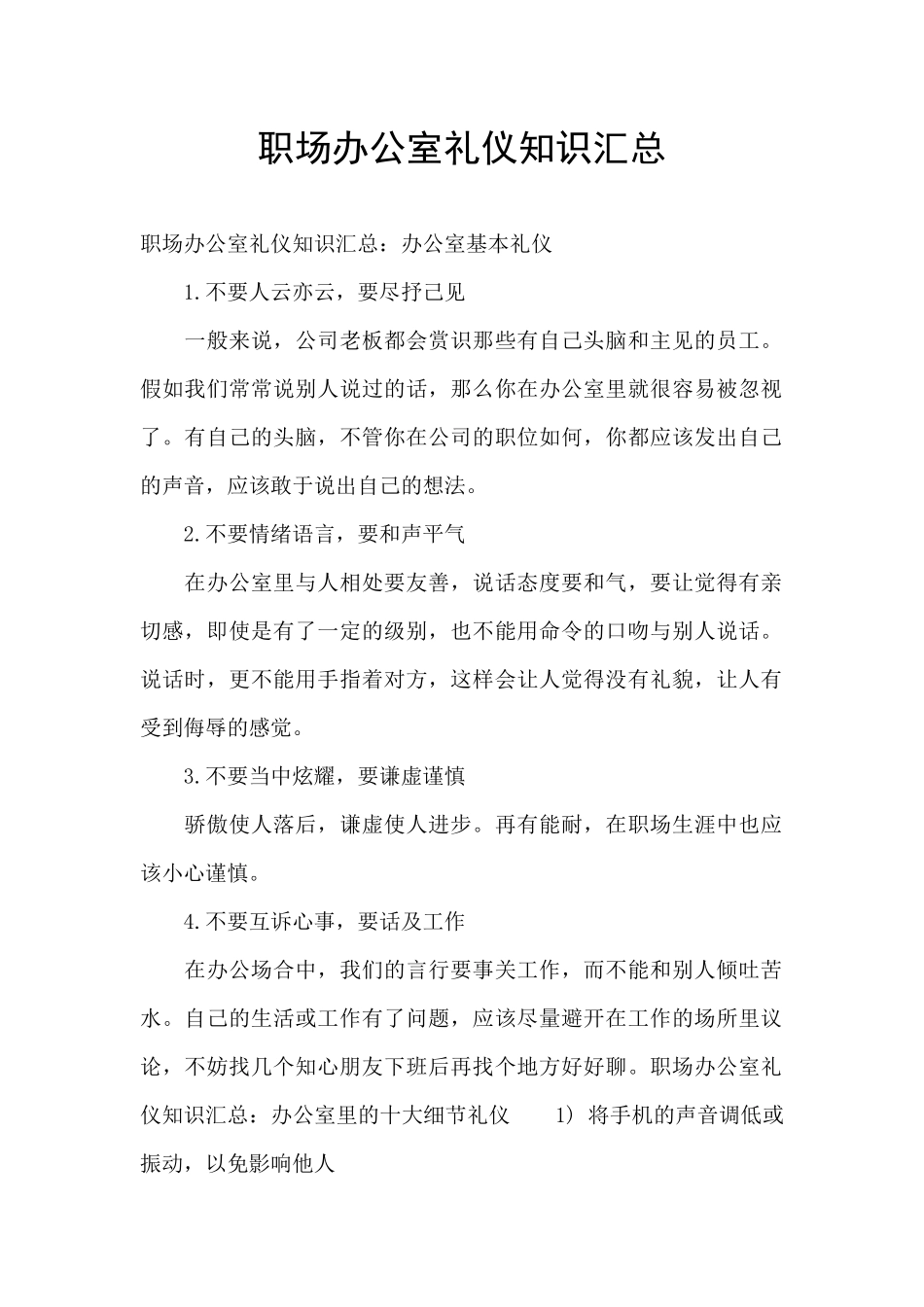 职场办公室礼仪知识汇总_第1页