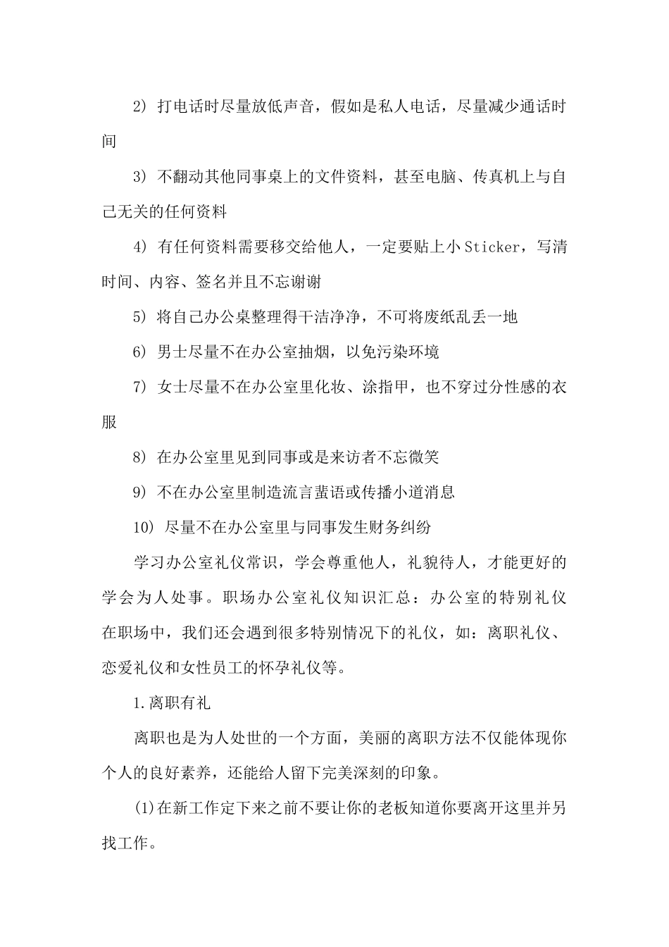 职场办公室礼仪知识汇总_第2页