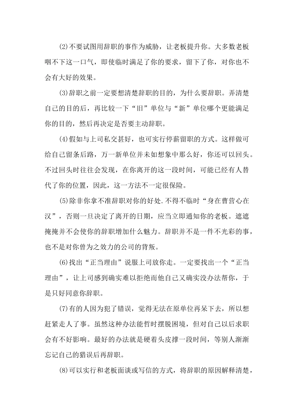 职场办公室礼仪知识汇总_第3页