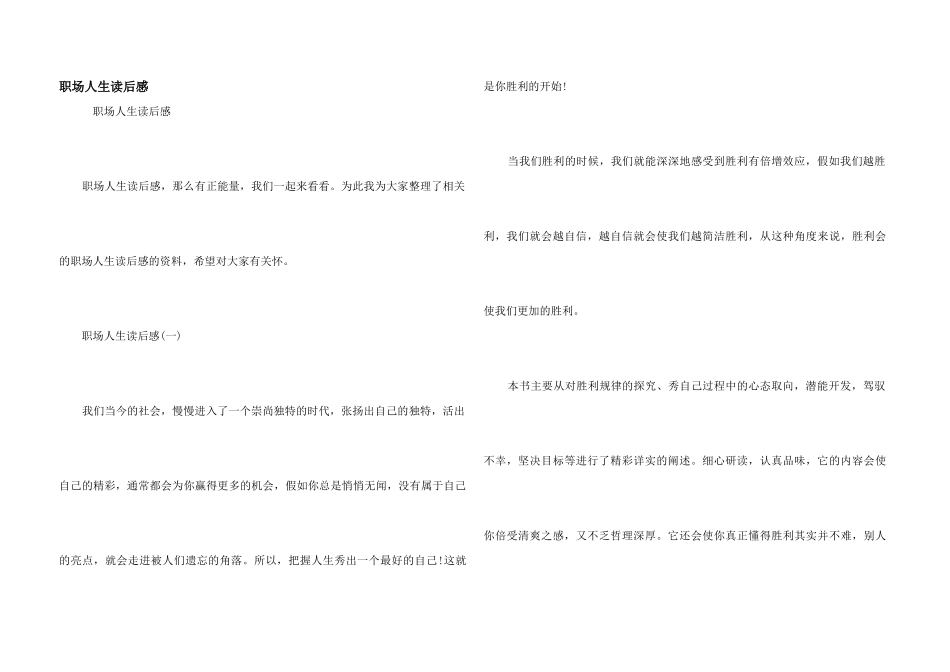 职场人生读后感_第1页