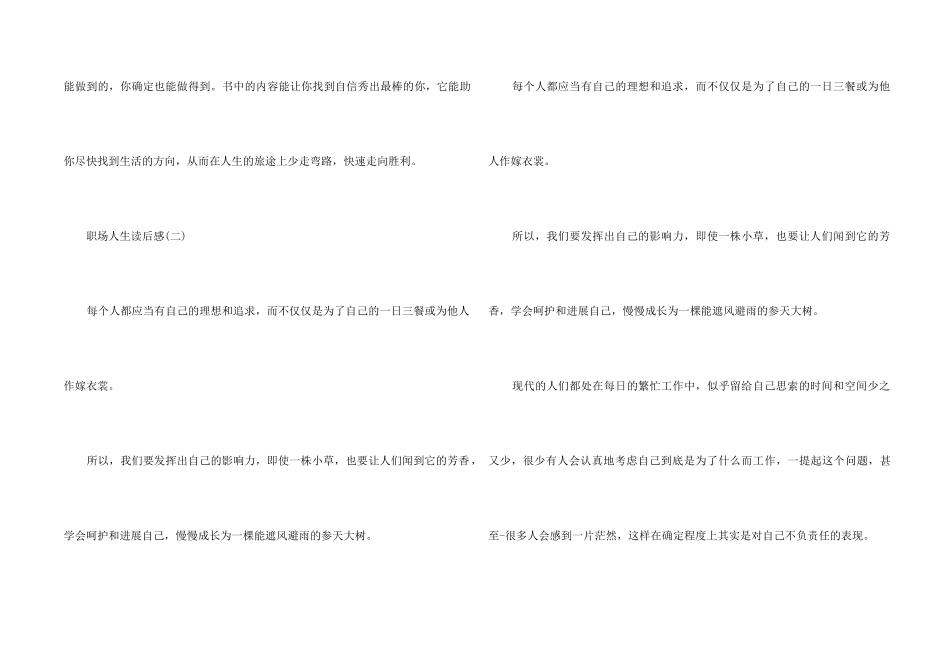 职场人生读后感_第2页