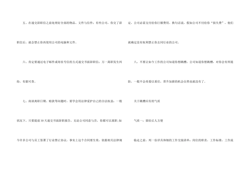 职场人跳槽应掌握的技巧_第2页