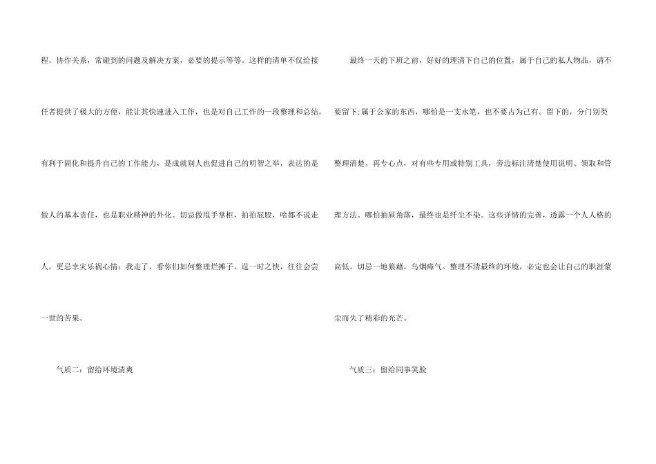 职场人跳槽应掌握的技巧_第3页