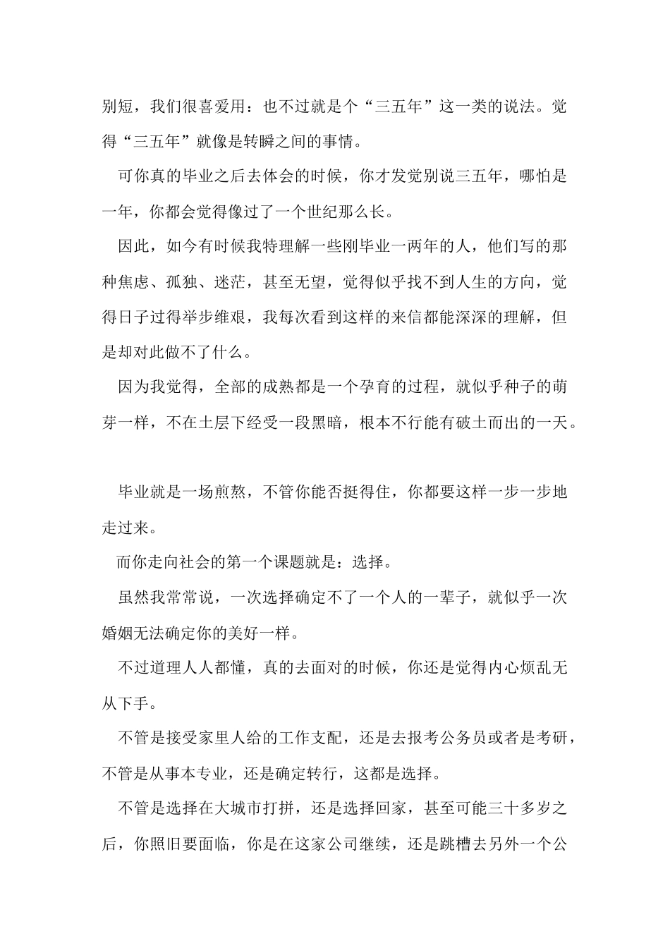 职场励志故事及感悟_第2页