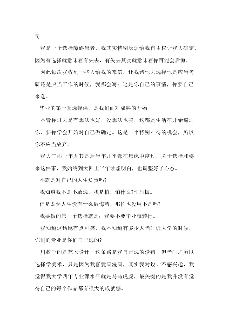 职场励志故事及感悟_第3页