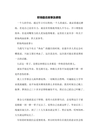 职场励志故事及感悟