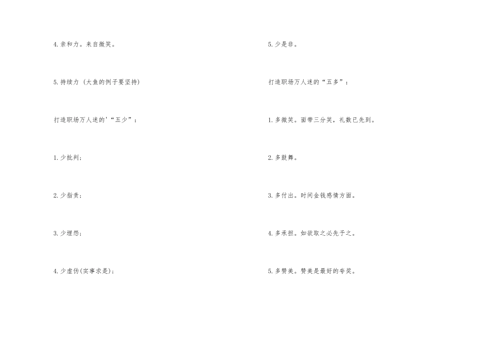 职场升迁礼仪_第2页