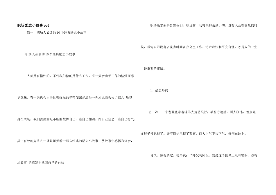 职场励志小故事ppt_第1页