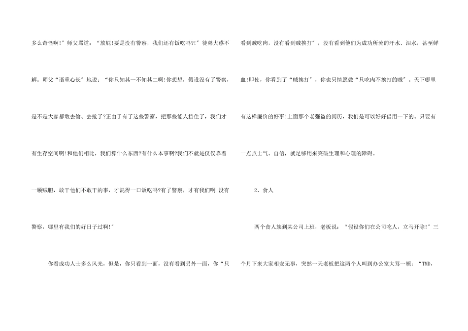 职场励志小故事ppt_第2页