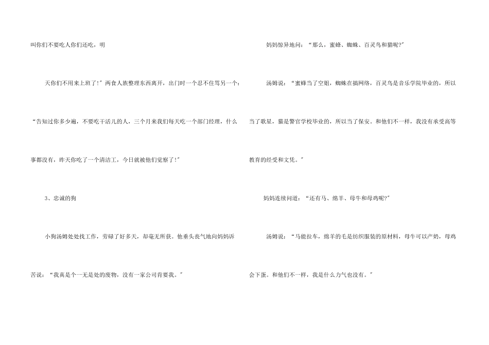 职场励志小故事ppt_第3页