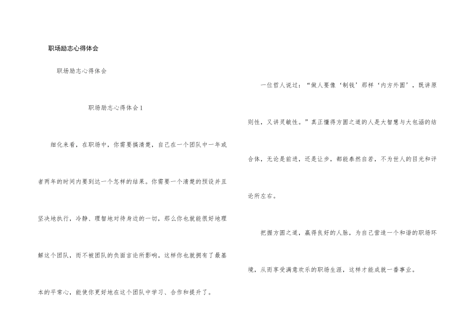 职场励志心得体会_第1页