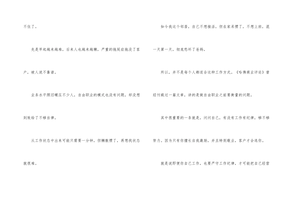 职场励志心得体会_第3页