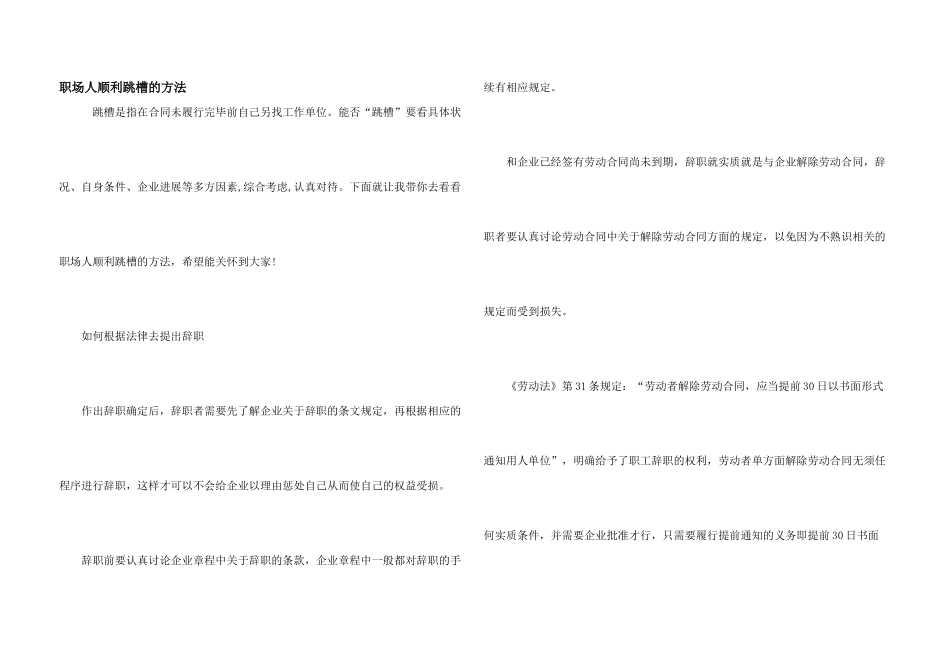职场人顺利跳槽的方法_第1页