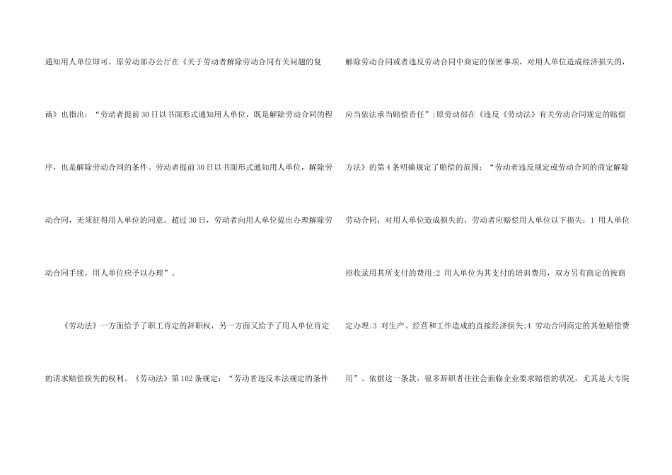 职场人顺利跳槽的方法_第2页