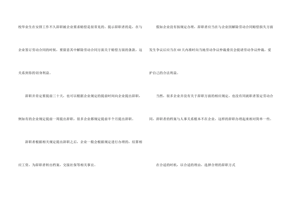 职场人顺利跳槽的方法_第3页