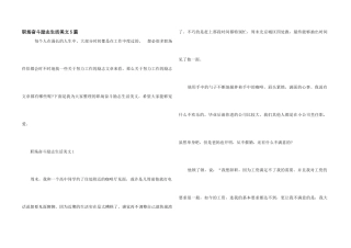 职场奋斗励志生活美文5篇