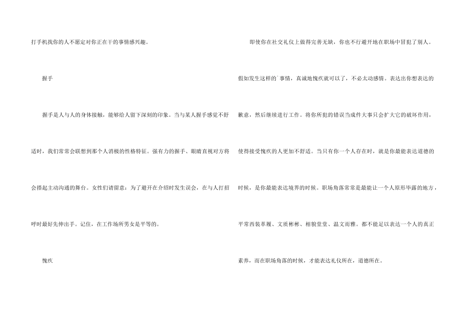 职场基本礼仪有哪些_第2页