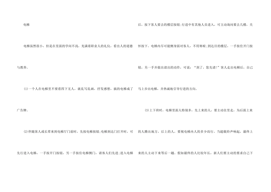 职场基本礼仪有哪些_第3页