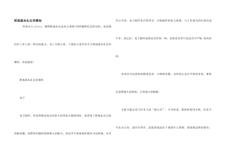 职场基本礼仪有哪些