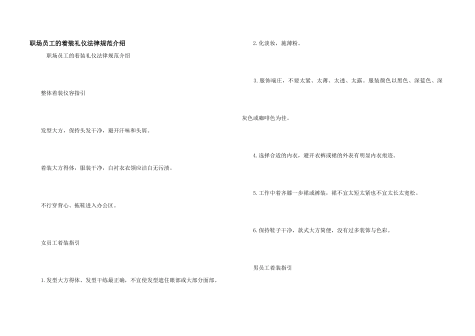 职场员工的着装礼仪规范介绍_第1页