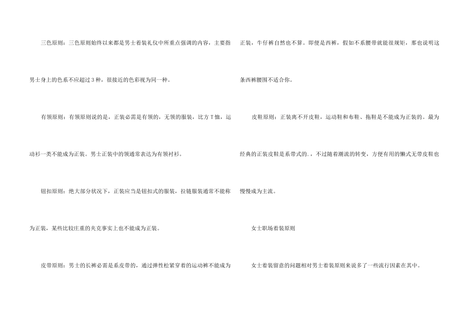 职场员工的着装礼仪规范介绍_第3页