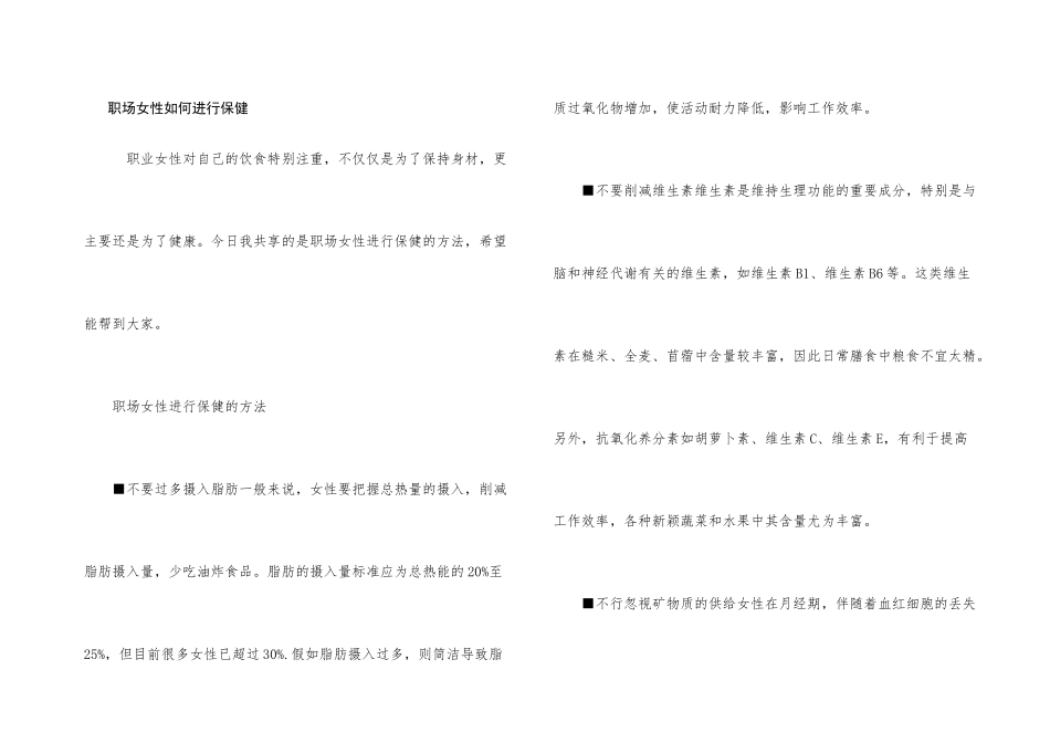 职场女性如何进行保健_第1页