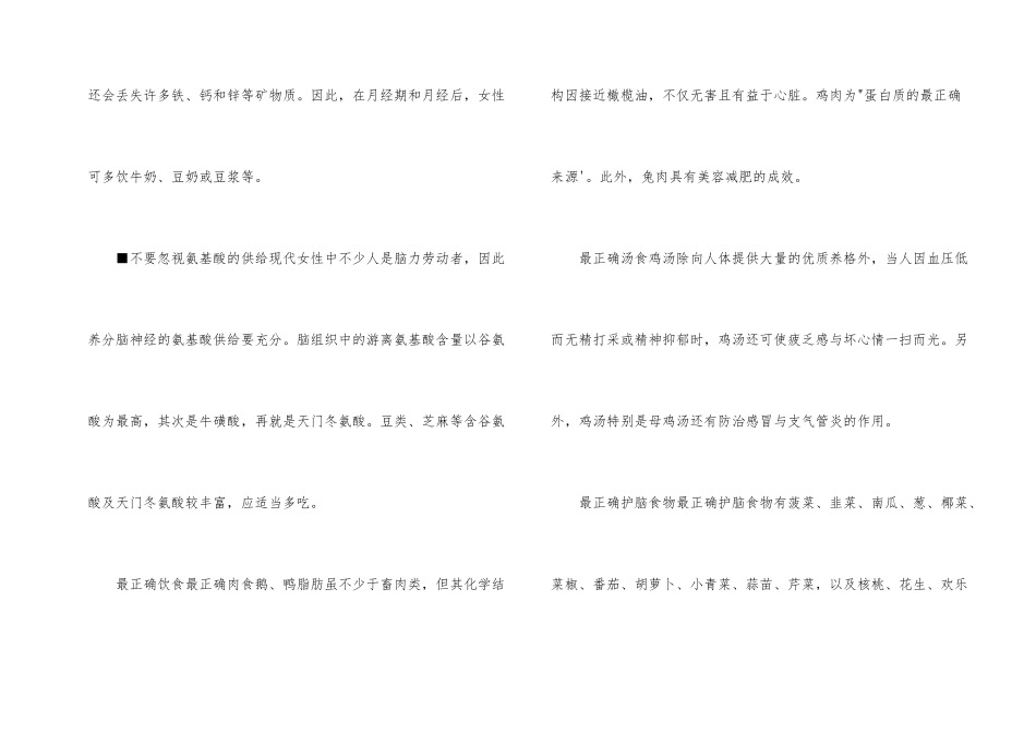 职场女性如何进行保健_第2页