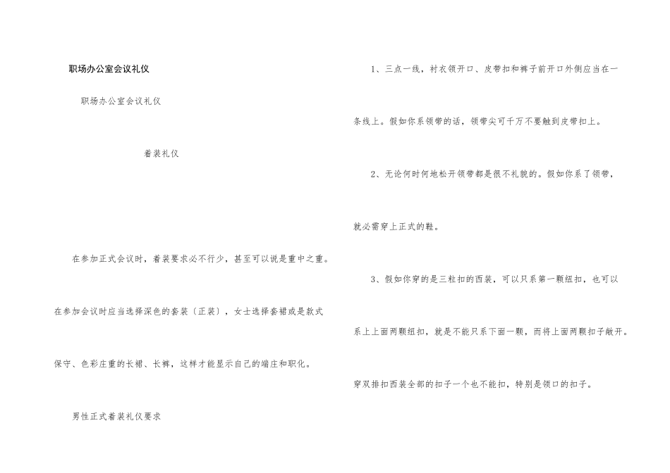 职场办公室会议礼仪_第1页