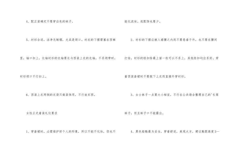 职场办公室会议礼仪_第2页