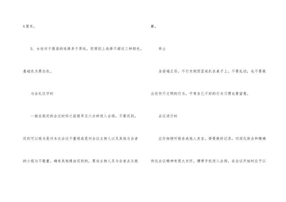 职场办公室会议礼仪_第3页
