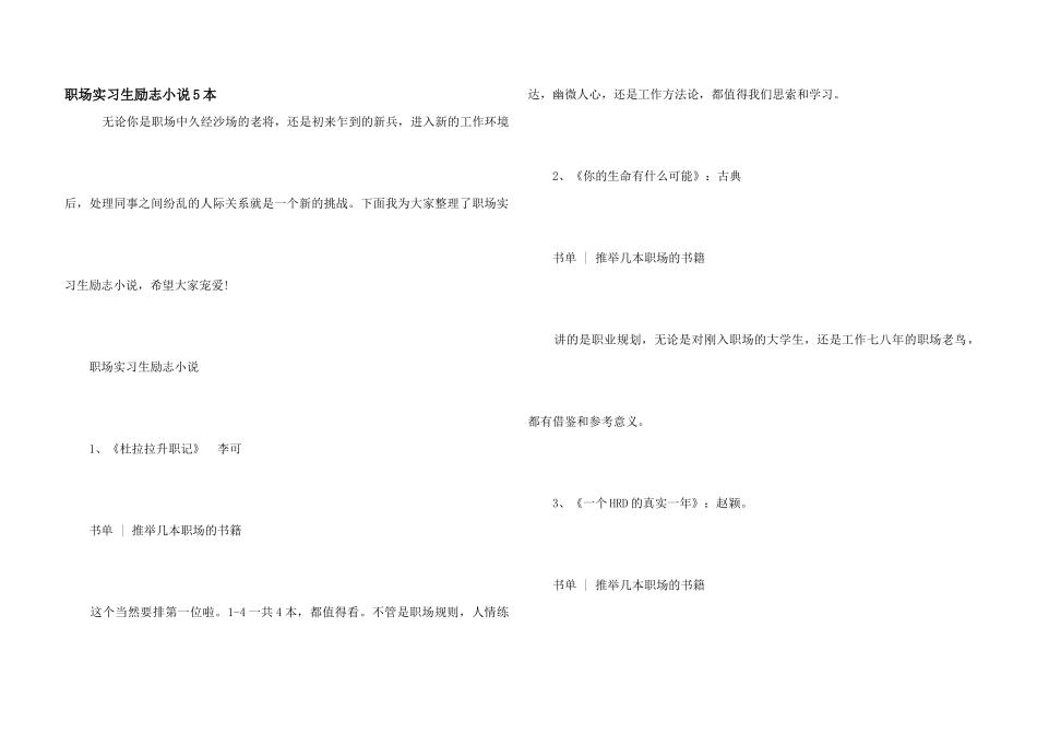 职场实习生励志小说5本_第1页