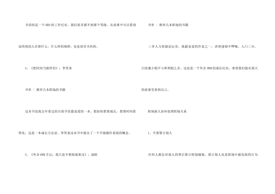 职场实习生励志小说5本_第2页