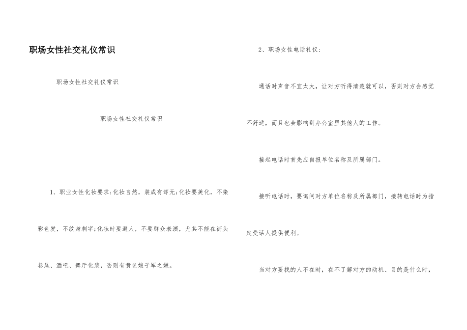 职场女性社交礼仪常识_第1页