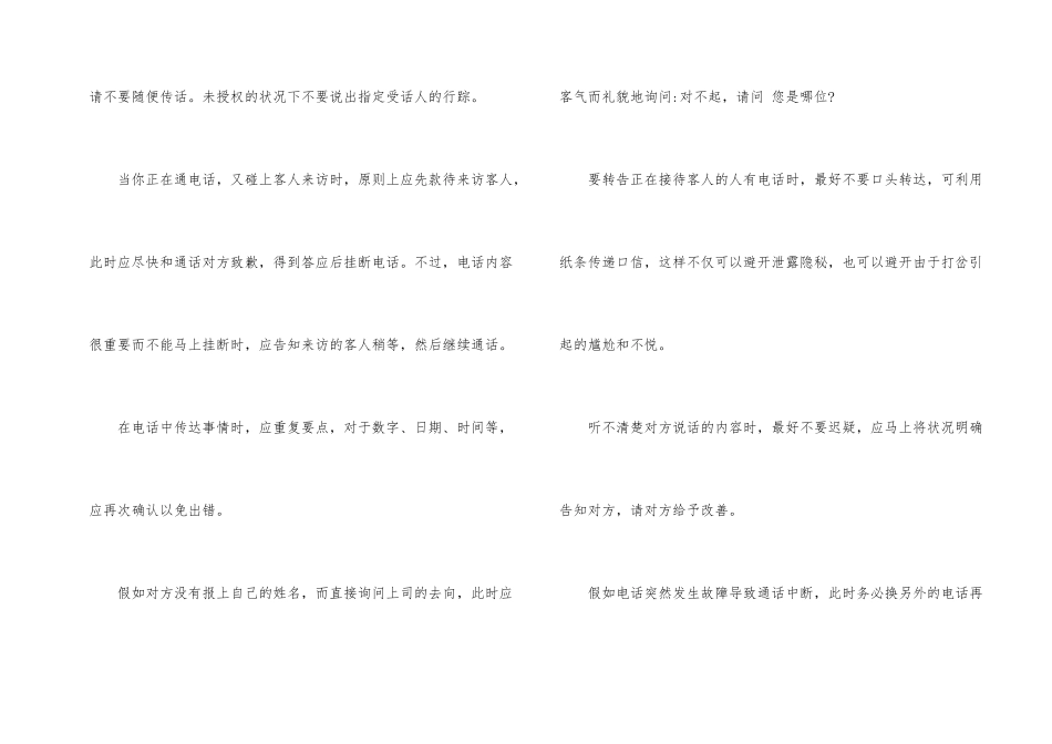 职场女性社交礼仪常识_第2页