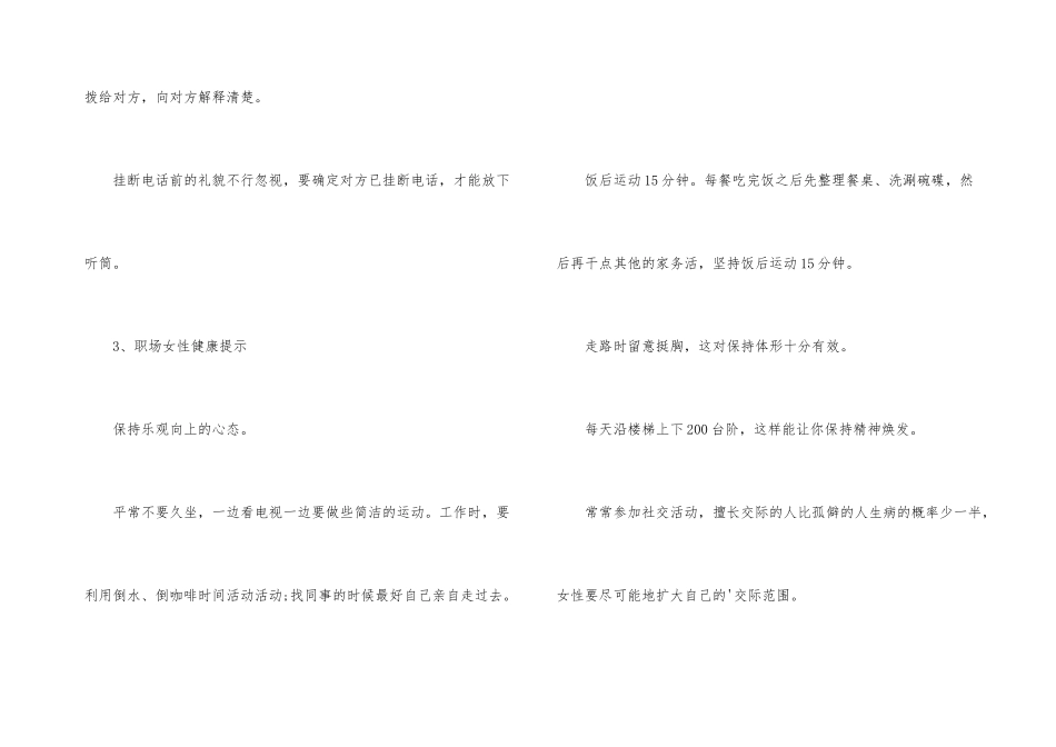 职场女性社交礼仪常识_第3页