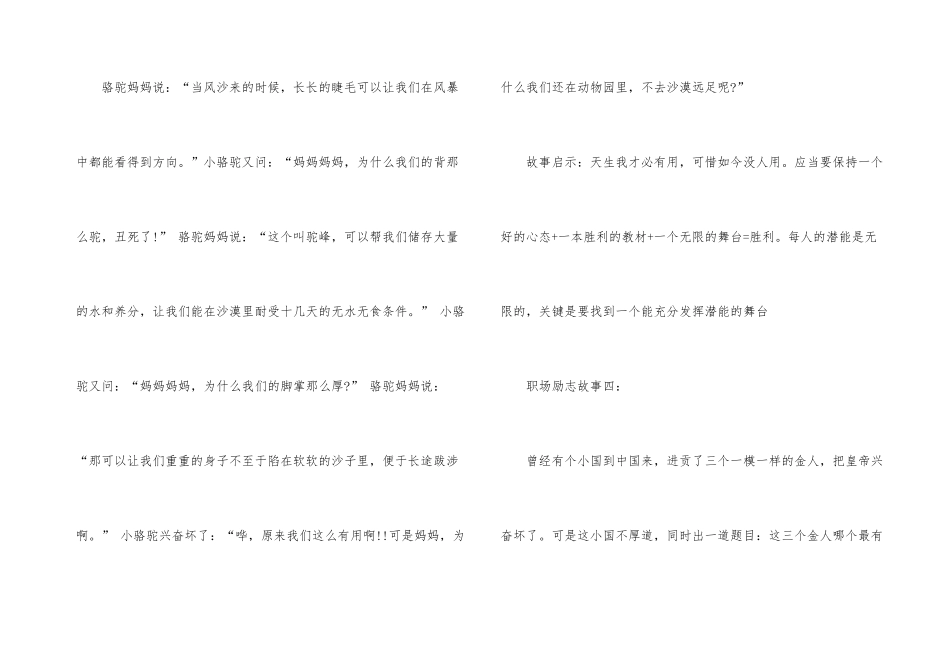 职场励志小故事3则_第3页