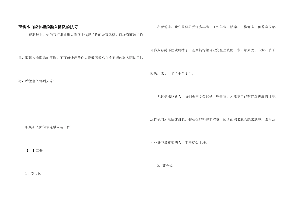 职场小白应掌握的融入团队的技巧_第1页