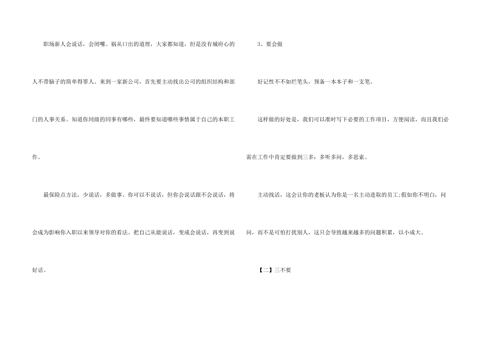 职场小白应掌握的融入团队的技巧_第2页