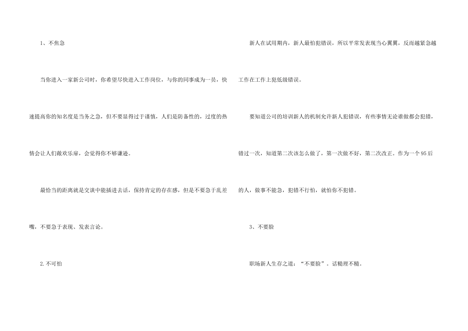 职场小白应掌握的融入团队的技巧_第3页