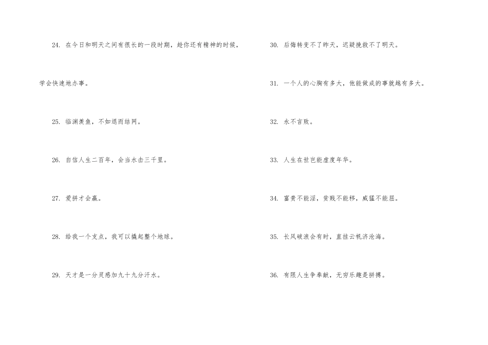 职场应聘励志座右铭_第3页