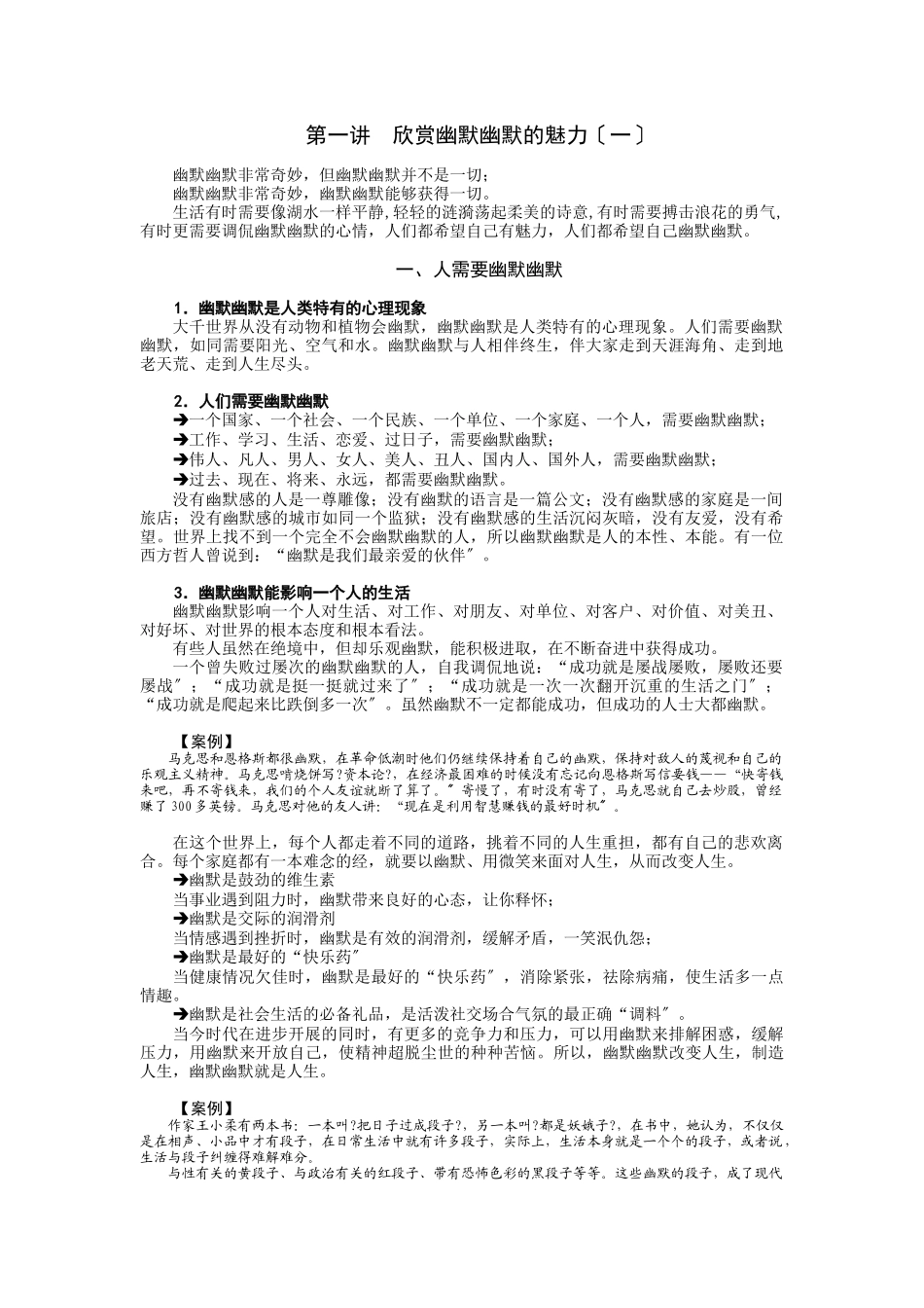 职场幽默风趣技巧新_第1页