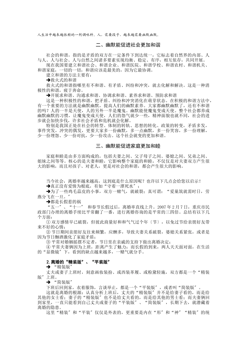 职场幽默风趣技巧新_第2页