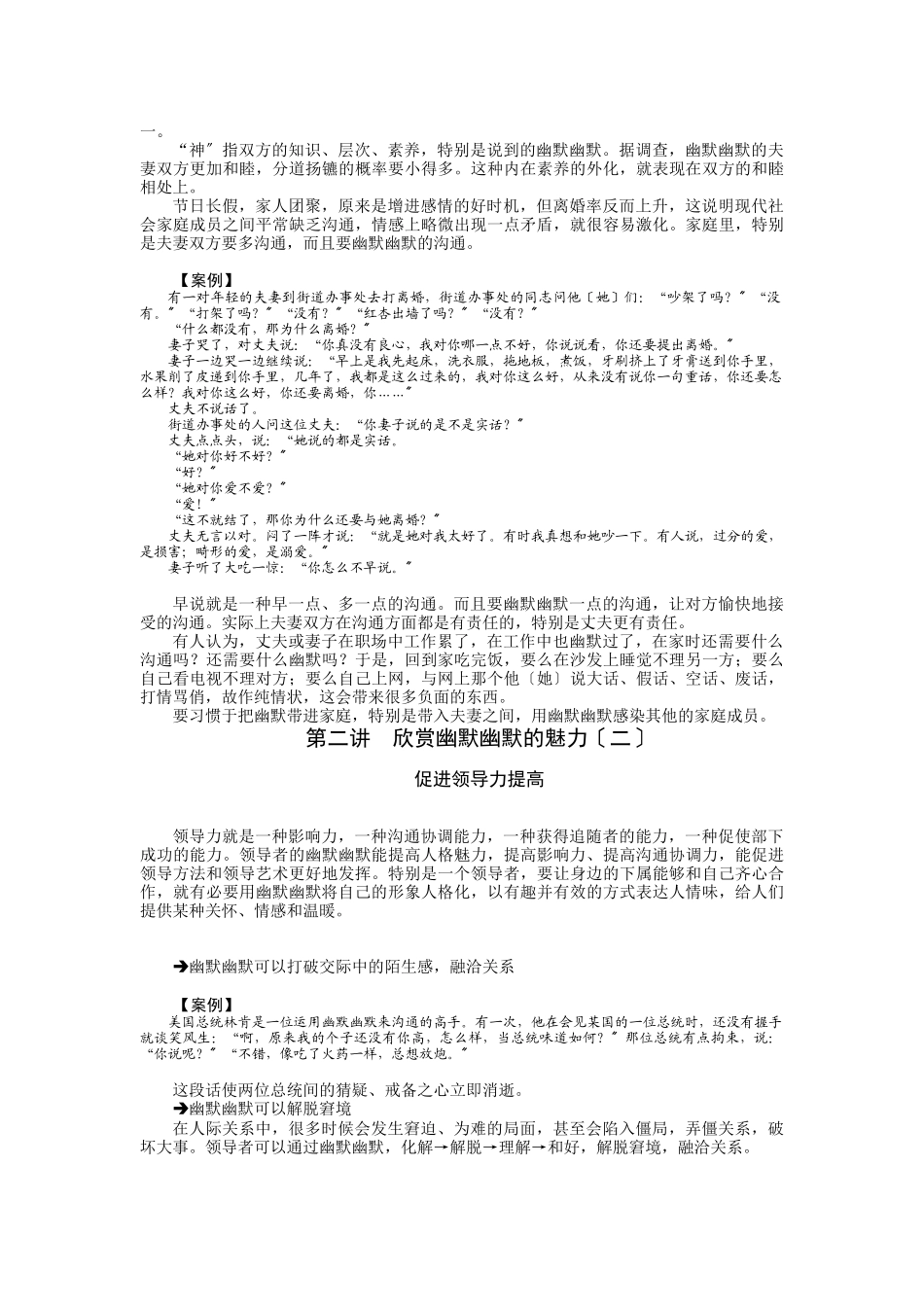 职场幽默风趣技巧新_第3页