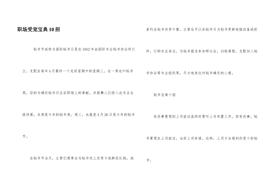 职场受宠宝典10招_第1页